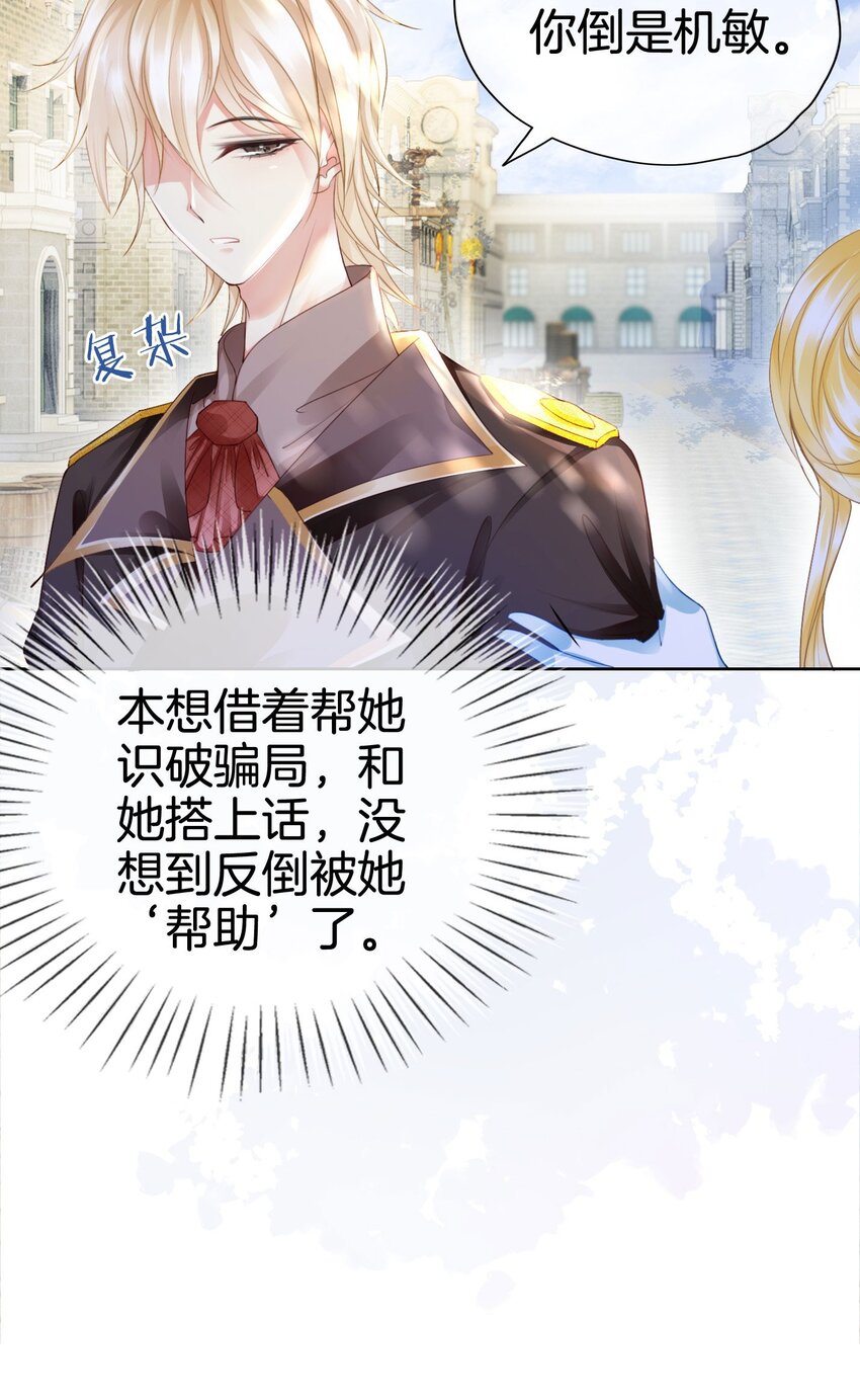 我向死敌告白了漫画,第11话 他的身份竟然是…？！1图