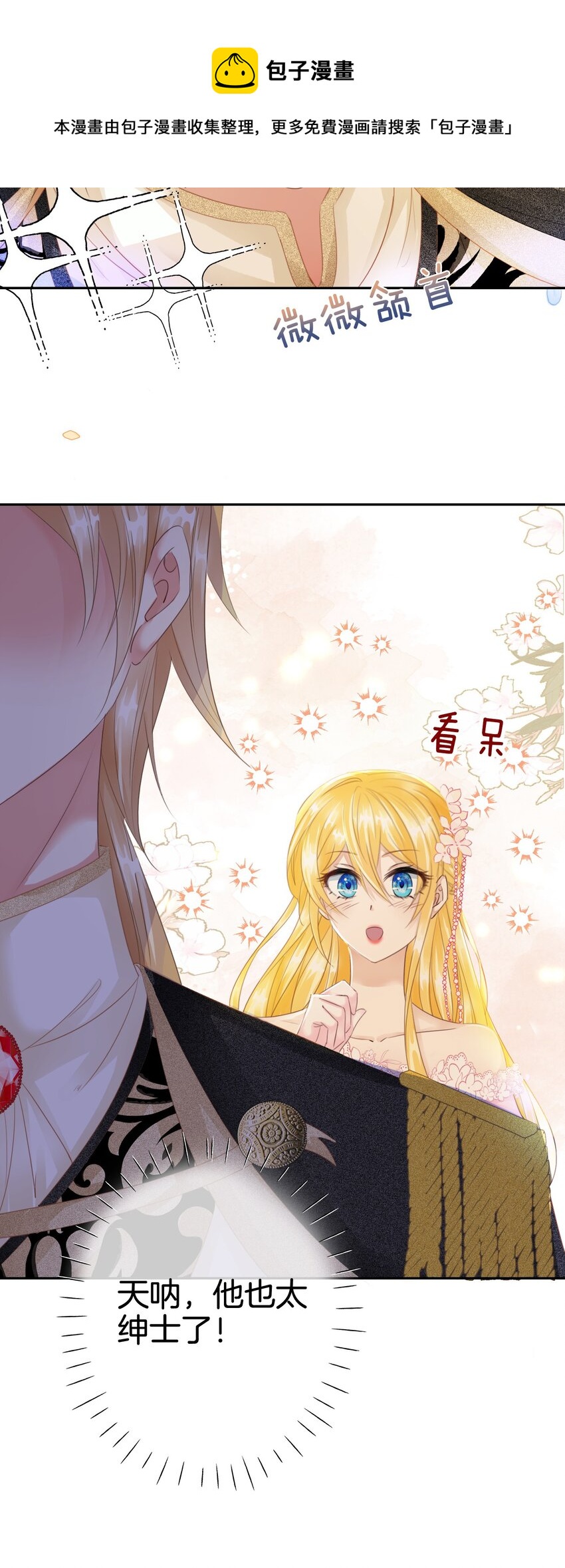 我向死敌告白了漫画,第5话 你不配站在他身边！1图