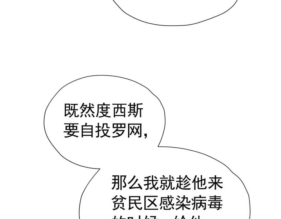 我向死敌告白了漫画,第83话 我才不嫁度西斯！2图