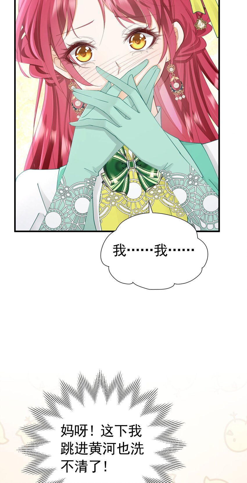 我向死敌告白了漫画,第40话 我吻过的女人只有你1图