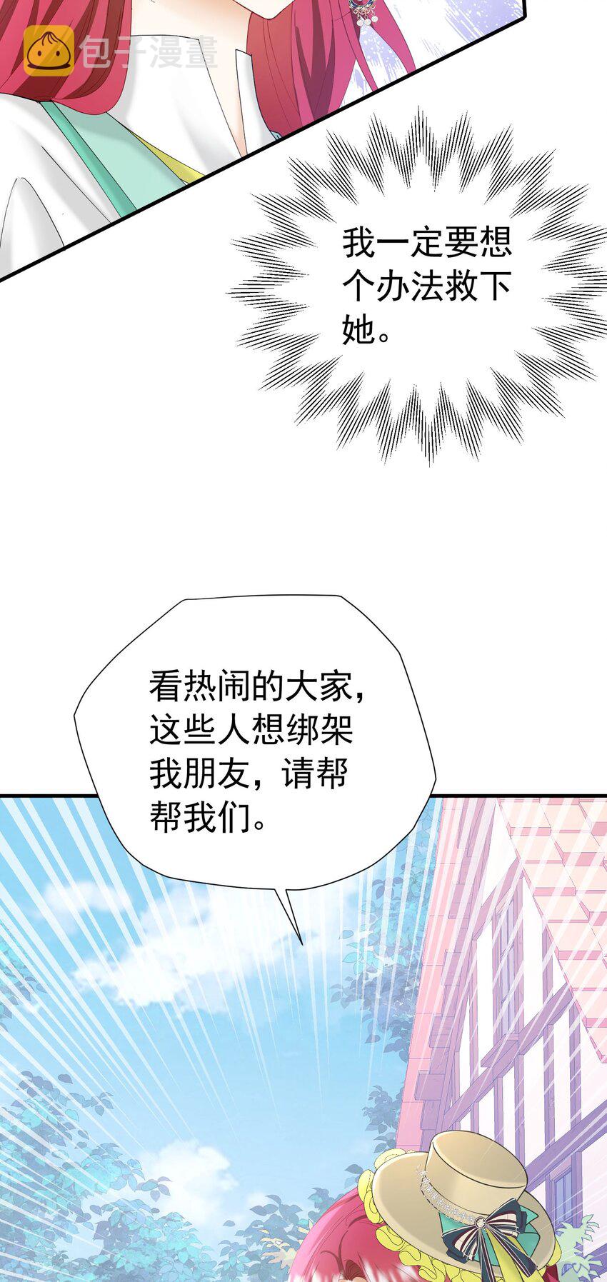 我向死敌告白了漫画,第41话 小野狼主动牵我的手了！1图