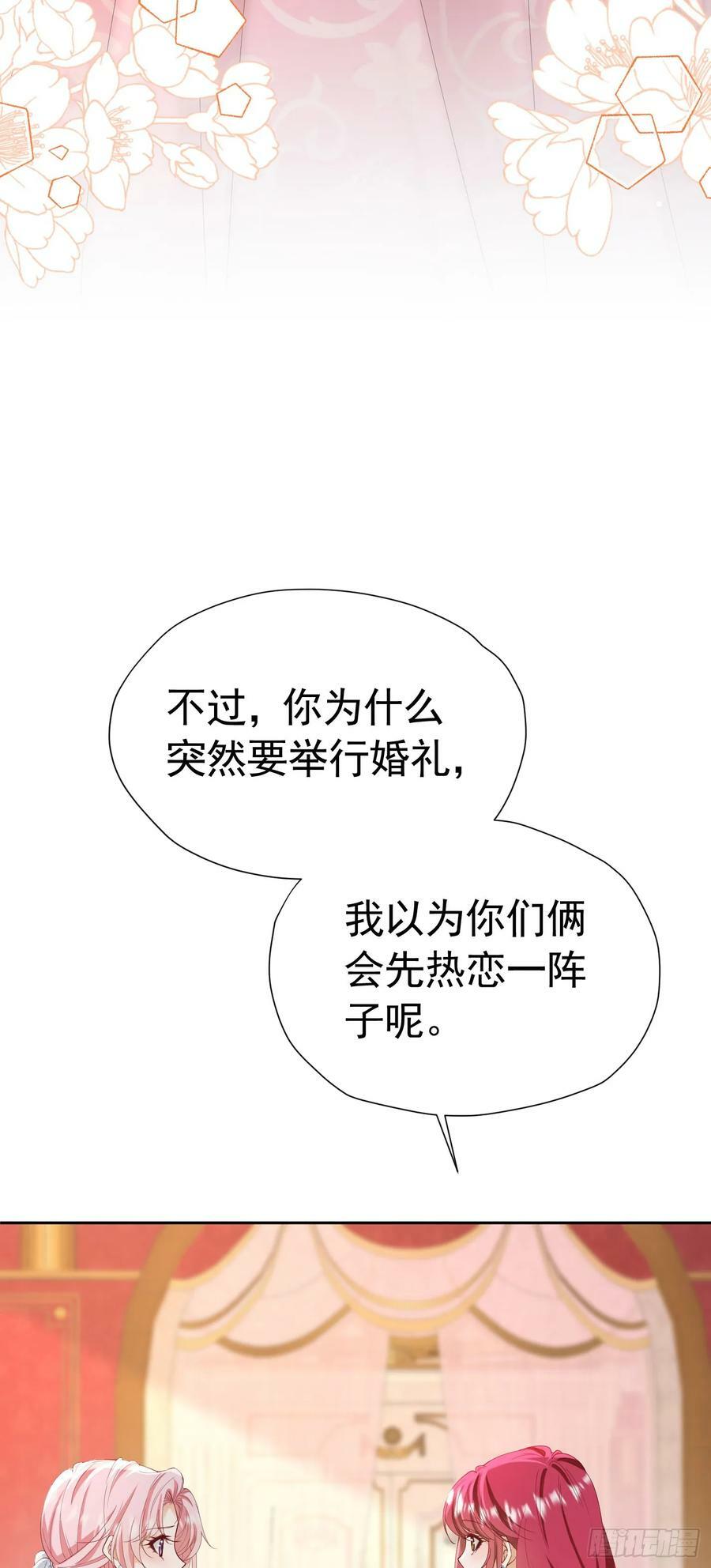 我向死敌告白了漫画,第71话 一定给你完美的婚礼1图