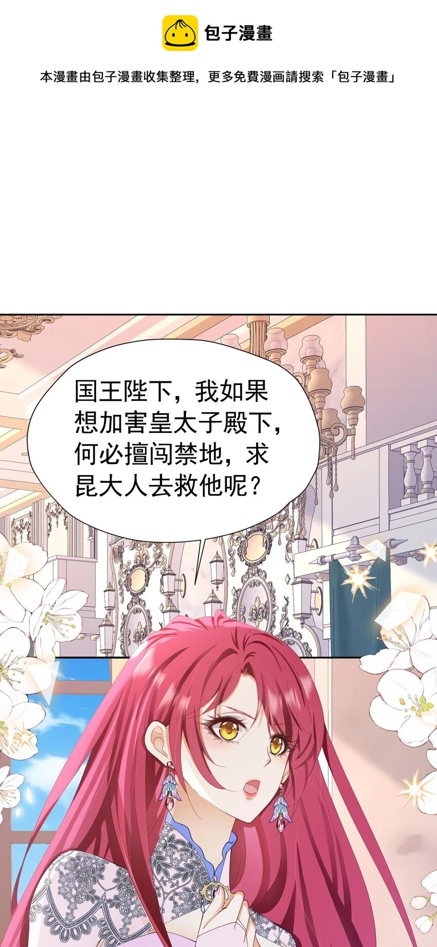 我向死敌告白了漫画,第63话 我愿意1图