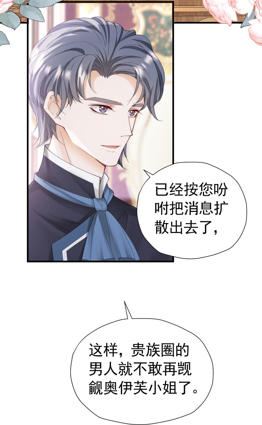 我向死敌告白了漫画,第47话 这样就没人敢觊觎你了1图