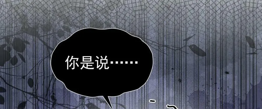 我向死敌告白了漫画,第80话 我不相信他会死2图