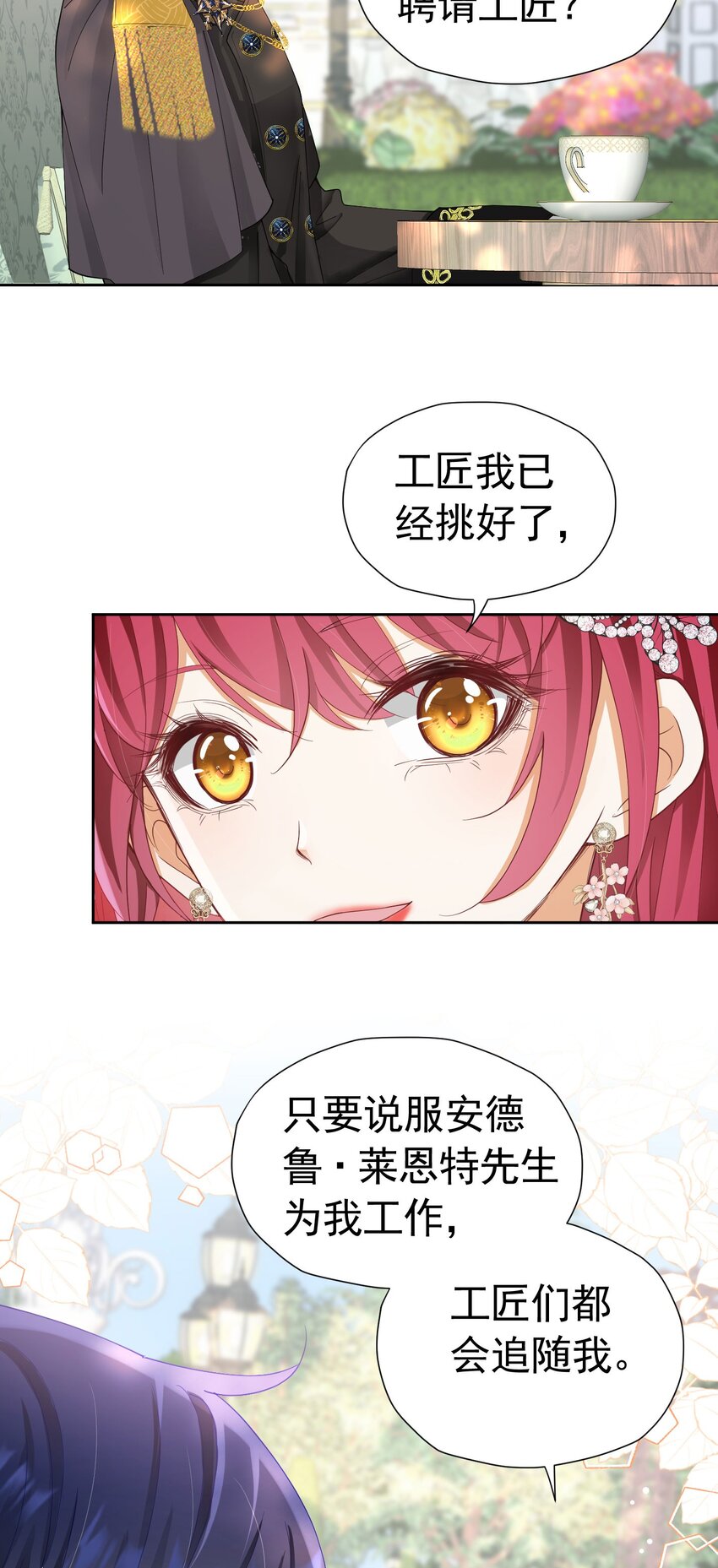 我向死敌告白了漫画,第33话 为了见到她1图