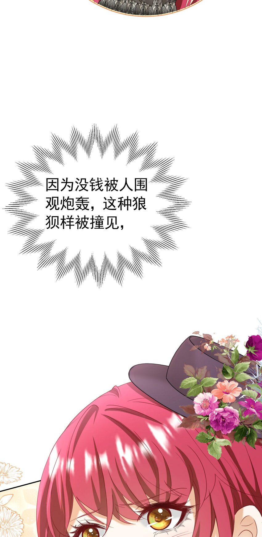 我向死敌告白了漫画,第32话 我不能接受您的告白2图