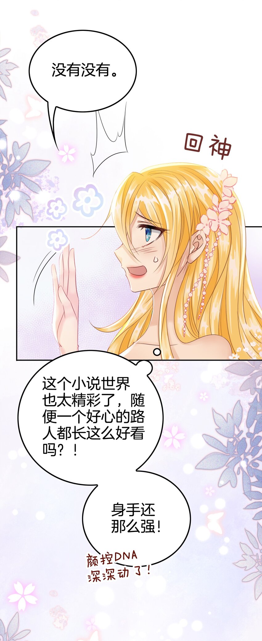 我向死敌告白了漫画,第5话 你不配站在他身边！1图