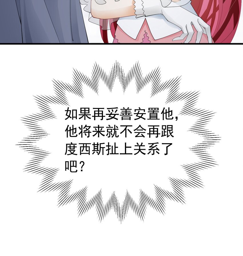 我向死敌告白了漫画,第49话 不能让他在奥伊芙身边1图