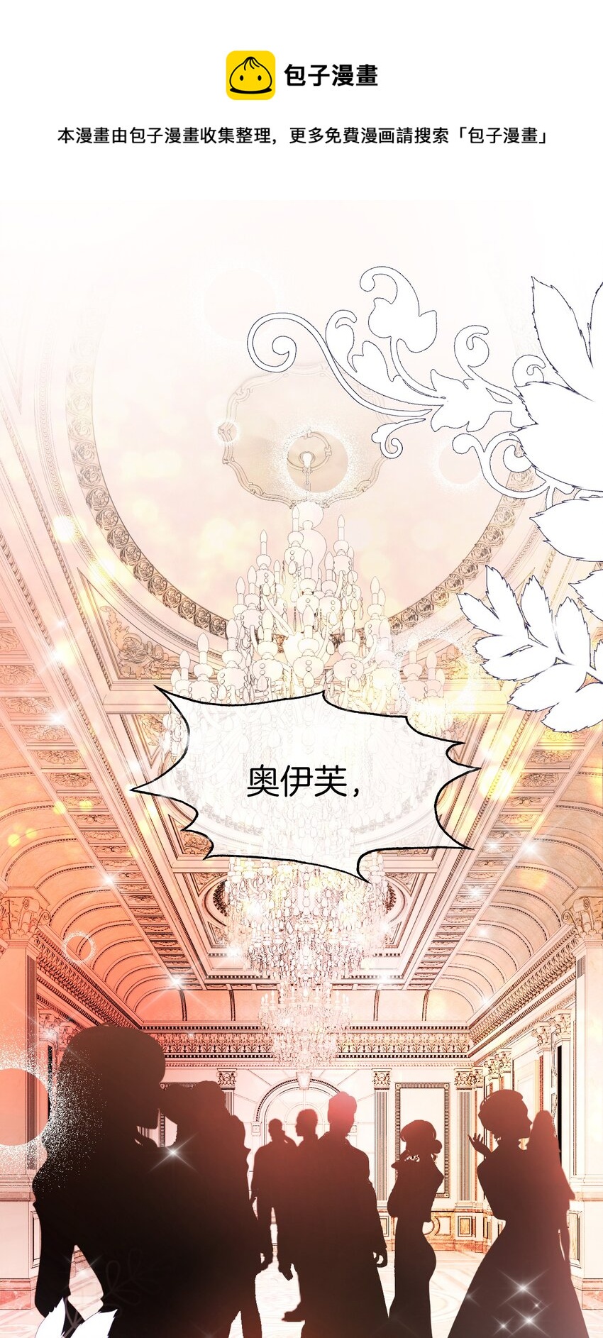 我向死敌告白了漫画,第1话 我的心上人是皇太子！1图