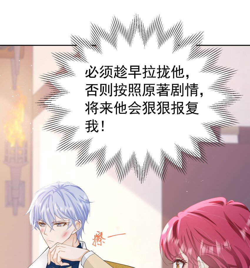 我向死敌告白了漫画,第31话 定金多少，我帮她付2图