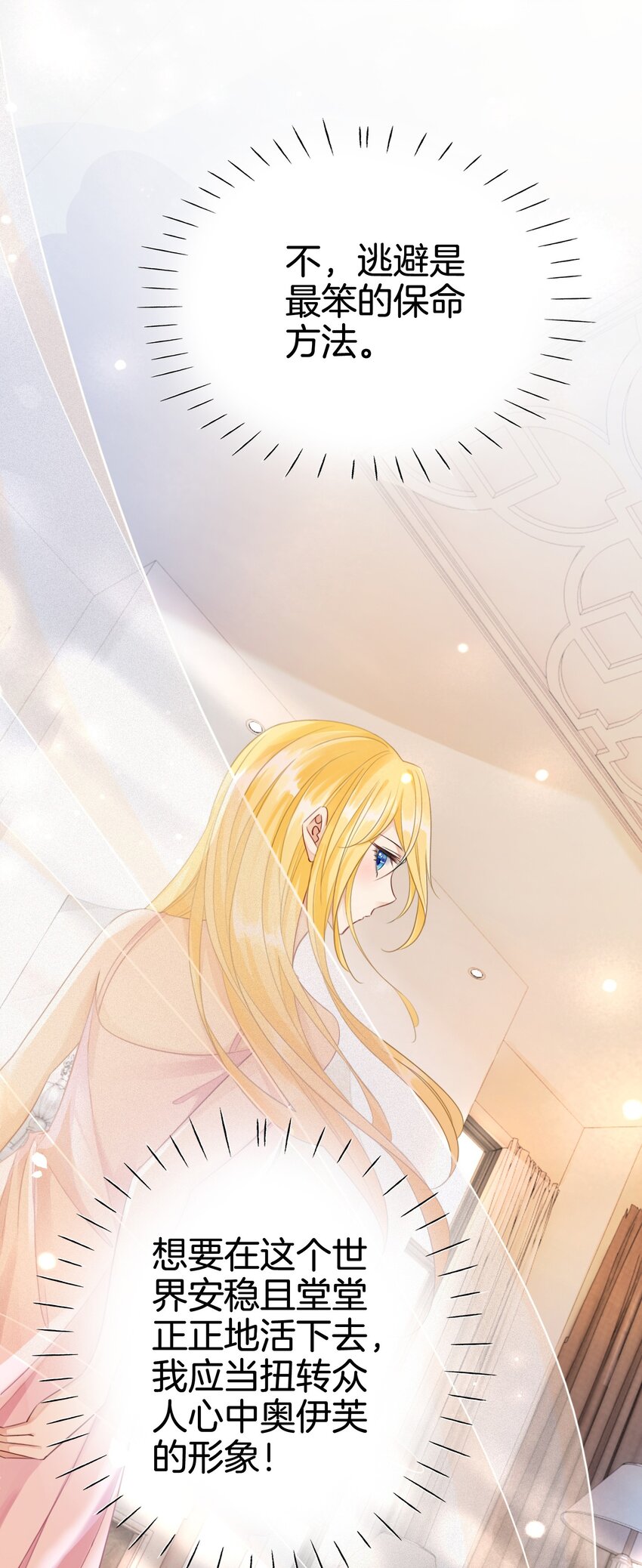 我向死敌告白了漫画,第4话 被初次相遇的帅哥救了！2图