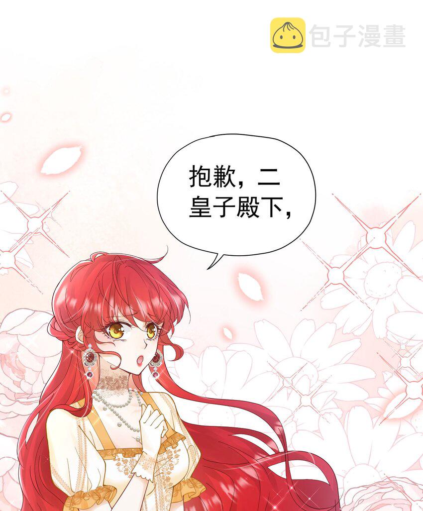 我向死敌告白了漫画,第17话 我想追求你1图