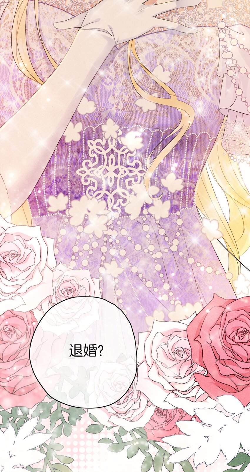我向死敌告白了漫画,第1话 我的心上人是皇太子！2图
