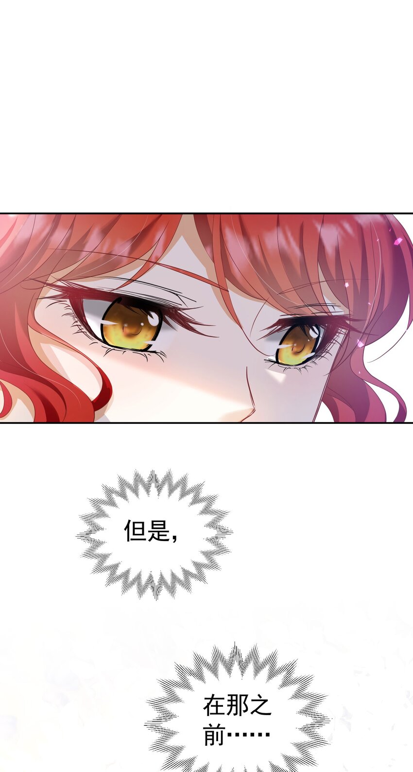 我向死敌告白了漫画,第22话 凡事都要有两手准备1图