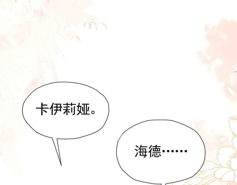 我向死敌告白了漫画,第75话 除非你现在吻我1图