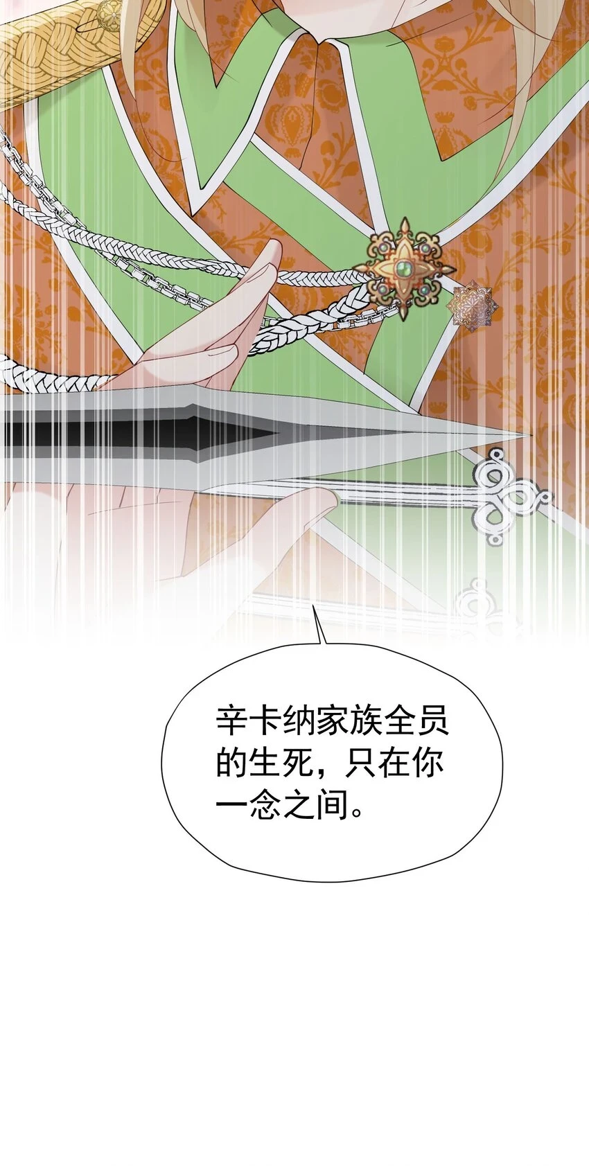 我向死敌告白了漫画,第61话 我已经如此喜欢他了1图