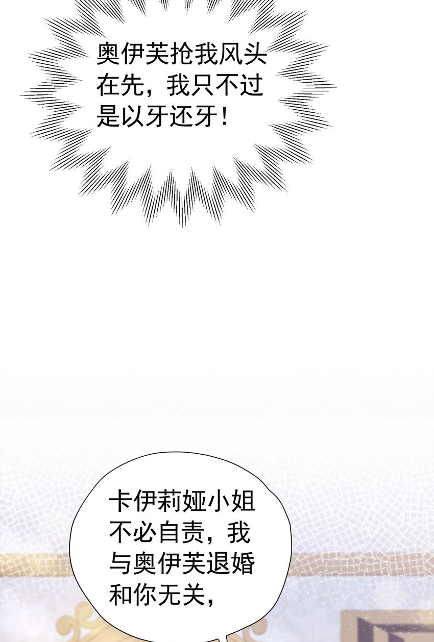 我向死敌告白了漫画,第23话 你要干什么？1图