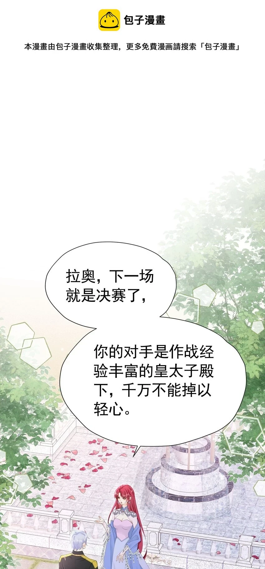 我向死敌告白了漫画,第60话 我想要你的命1图