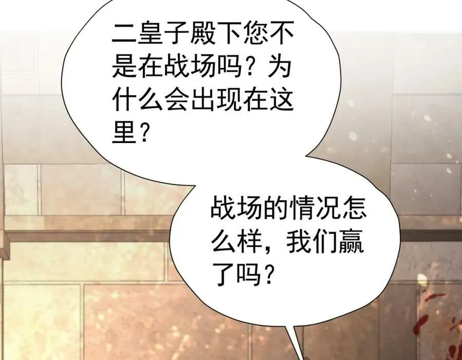 我向死敌告白了漫画,第80话 我不相信他会死1图