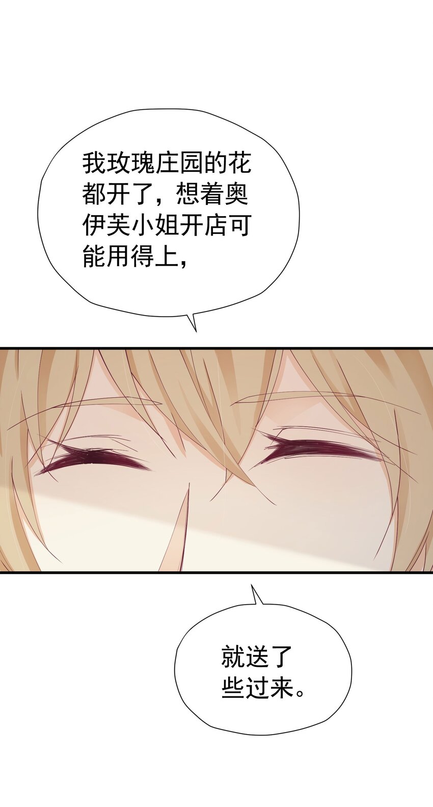我向死敌告白了漫画,第43话 我要当奥伊芙的丈夫2图