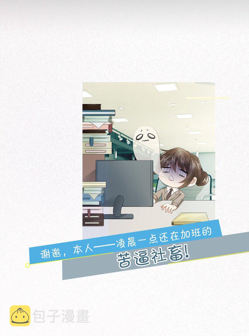 我向死敌告白了漫画,序章 穿越成了恶毒女配？2图