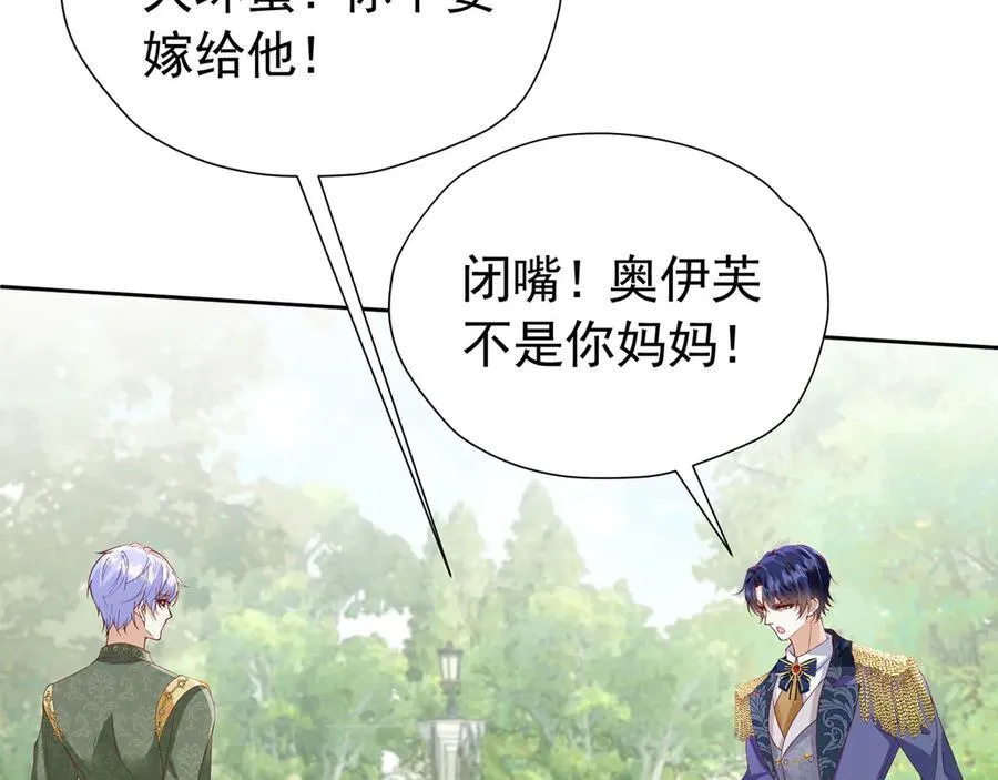 我向死敌告白了漫画,第101话 小雷是个大坏蛋2图