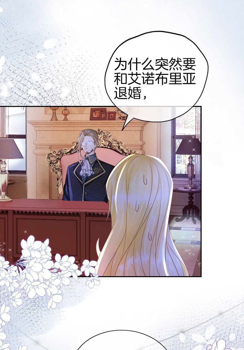我向死敌告白了漫画,第3话 令人怀疑的邀请1图