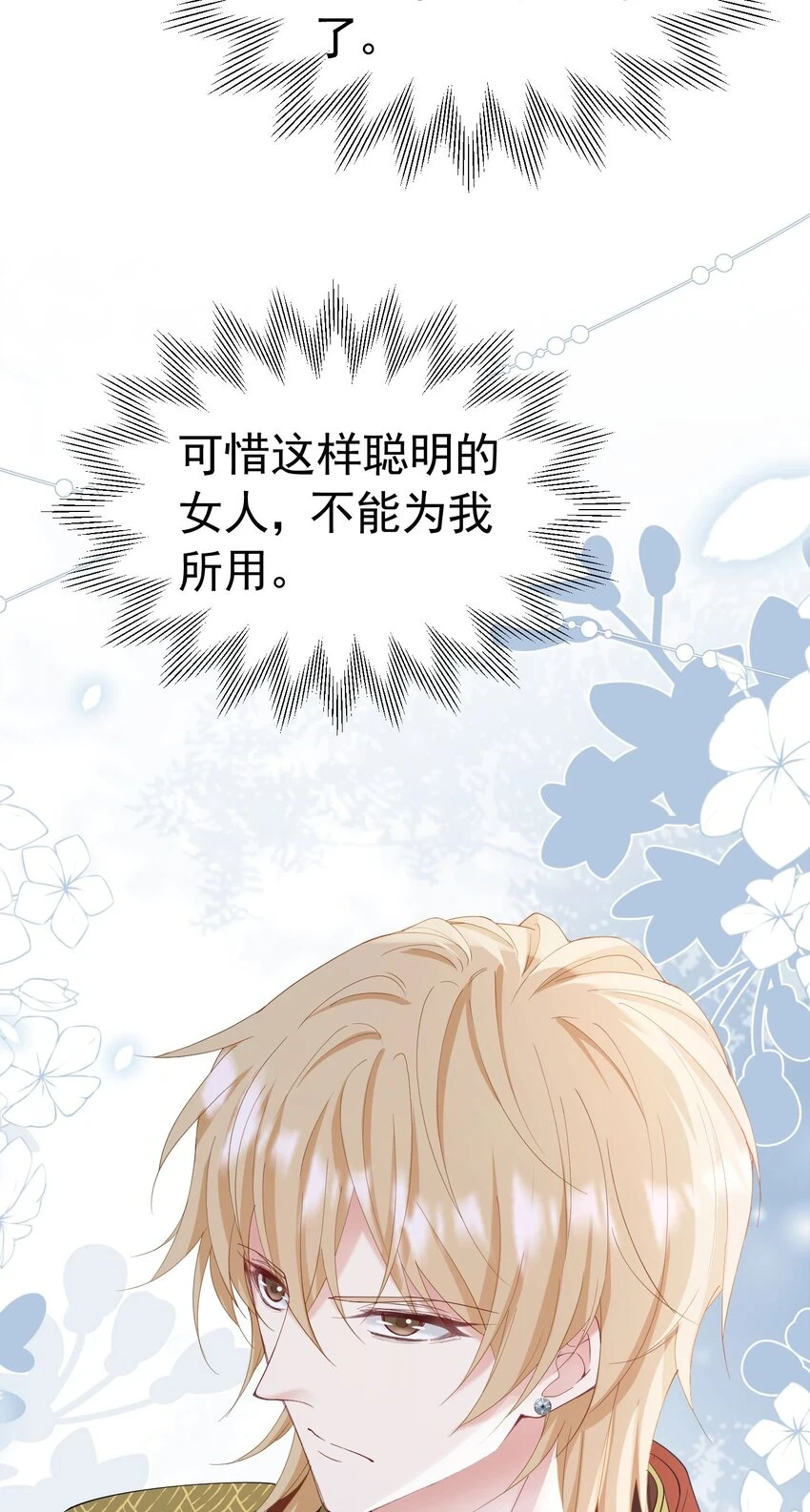 我向死敌告白了漫画,第54话 你永远不懂我的感受1图