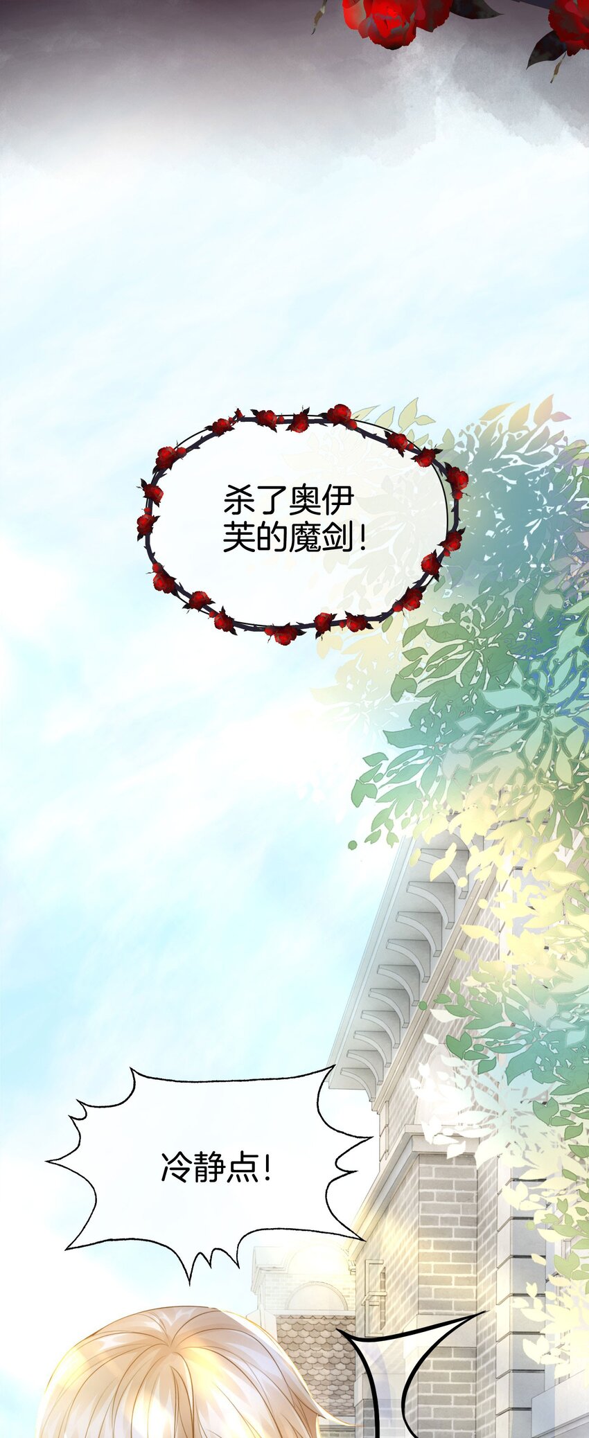 我向死敌告白了漫画,第11话 他的身份竟然是…？！2图