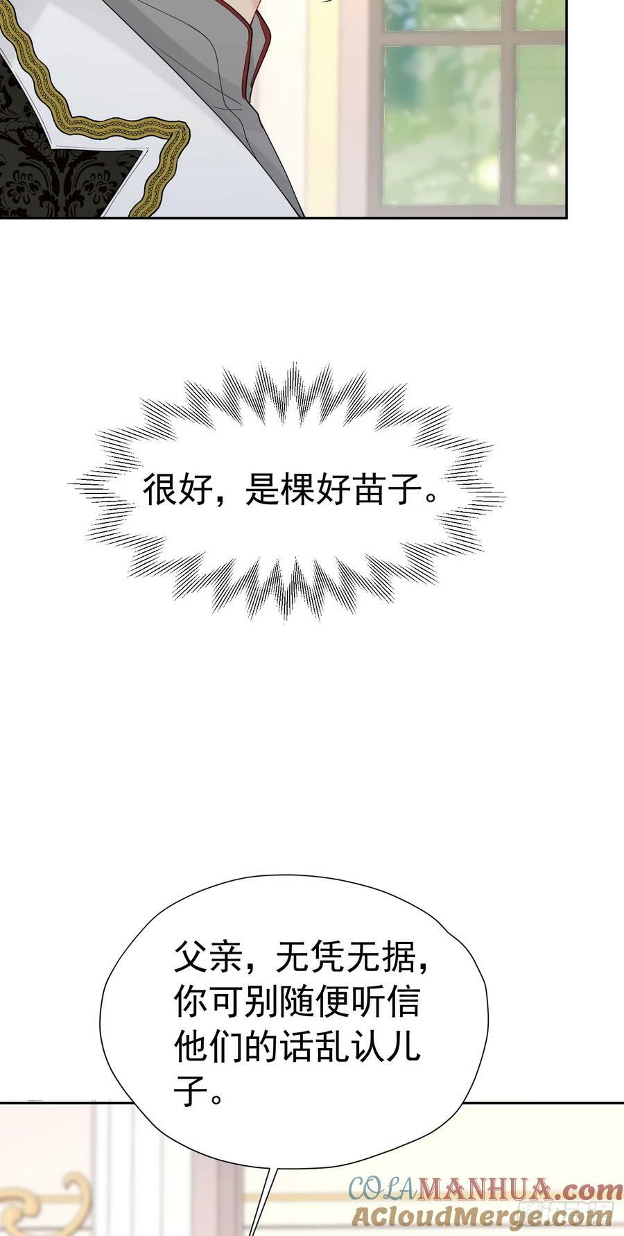 我向死敌告白了漫画,第70话 想娶她为妻2图