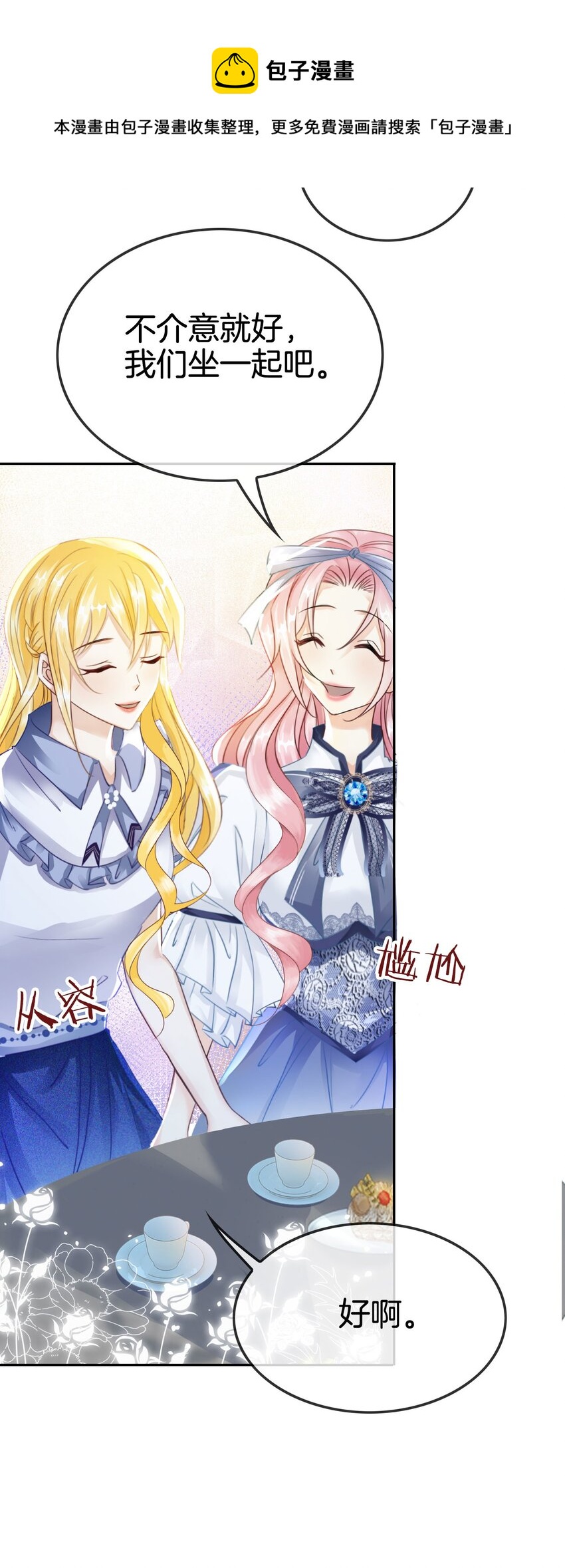 我向死敌告白了漫画,第6话 有个人会死！1图
