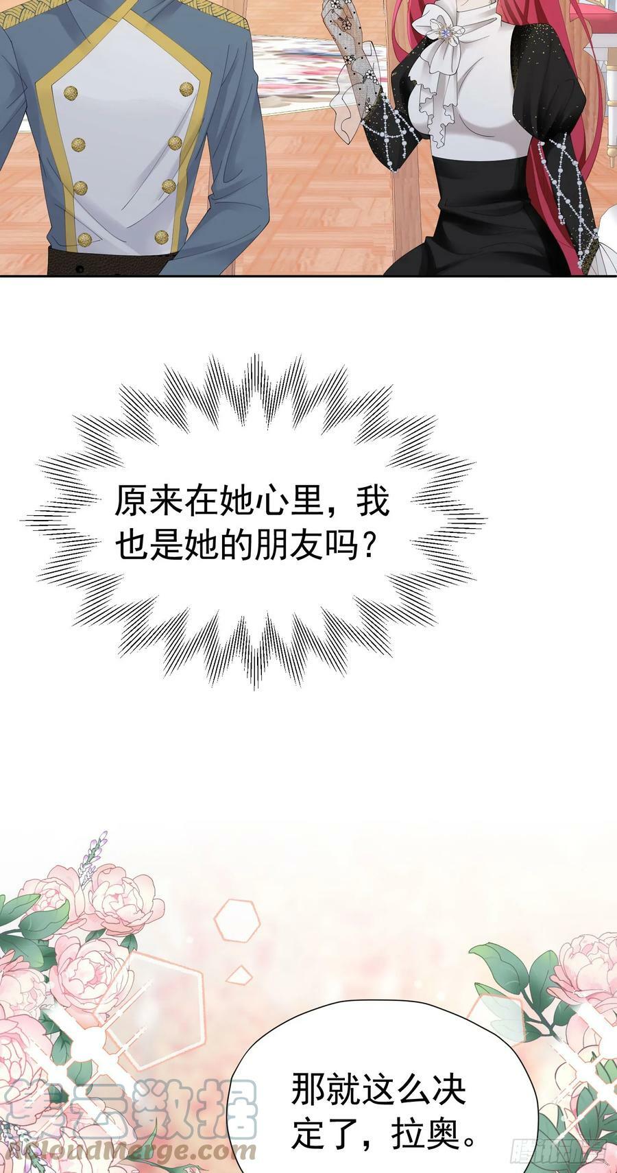 我向死敌告白了漫画,第65话 只要你心里有我2图
