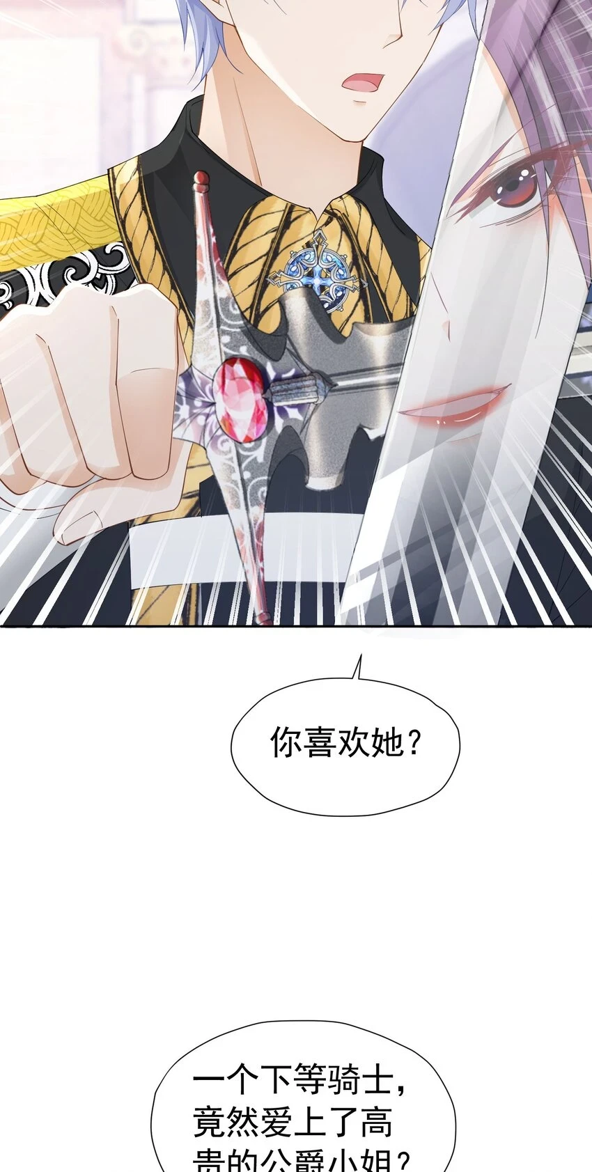我向死敌告白了漫画,第58话 你居然敢喜欢她2图