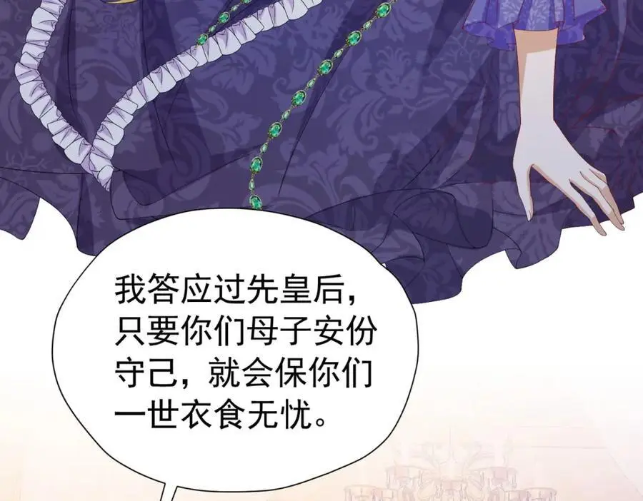 我向死敌告白了漫画,第94话 我一定要救出母亲2图