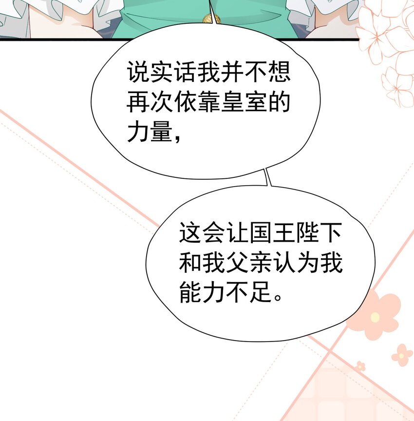 我向死敌告白了漫画,第39话 意外之吻2图