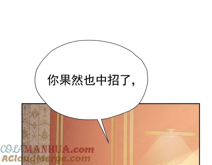 我向死敌告白了漫画,第79话 不祥的梦1图