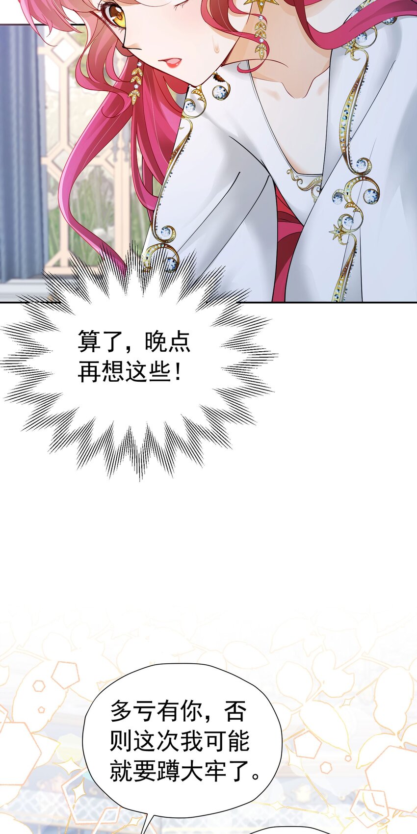 我向死敌告白了漫画,第24话 我想与你跳第一支舞1图
