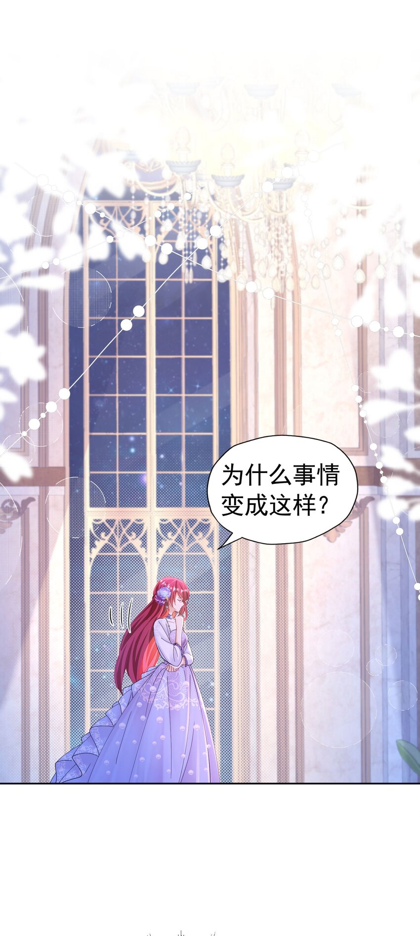 我向死敌告白了漫画,第30话 为什么我会怕他失望呢1图
