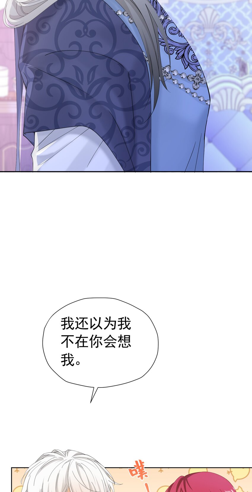 我向死敌告白了漫画,第36话 我还以为你会想我2图