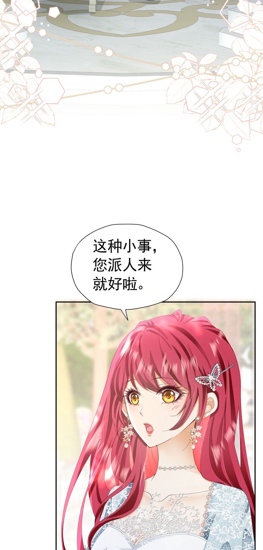 我向死敌告白了漫画,第33话 为了见到她1图