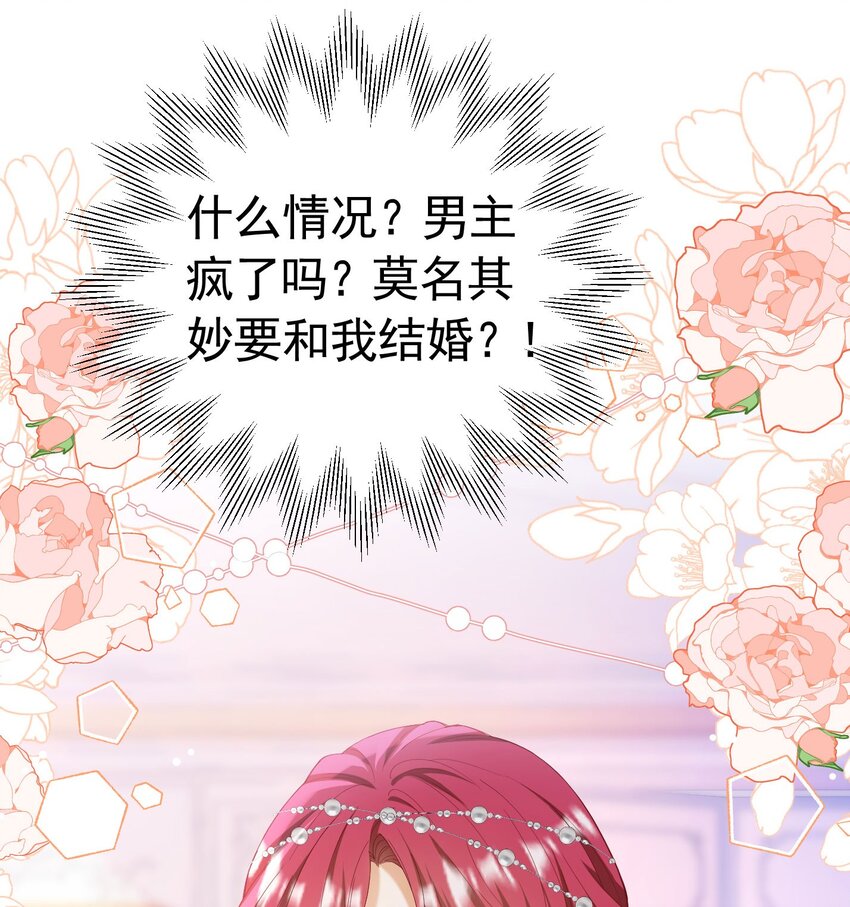 我向死敌告白了漫画,第46话 交往一个月就结婚2图