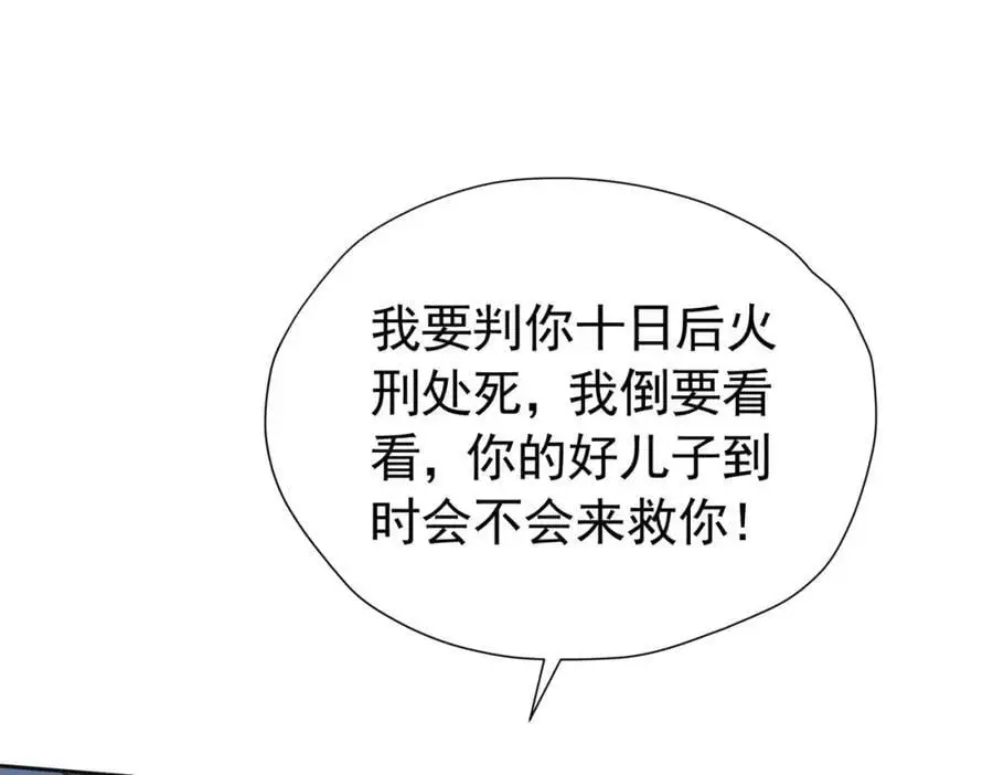 我向死敌告白了漫画,第94话 我一定要救出母亲2图