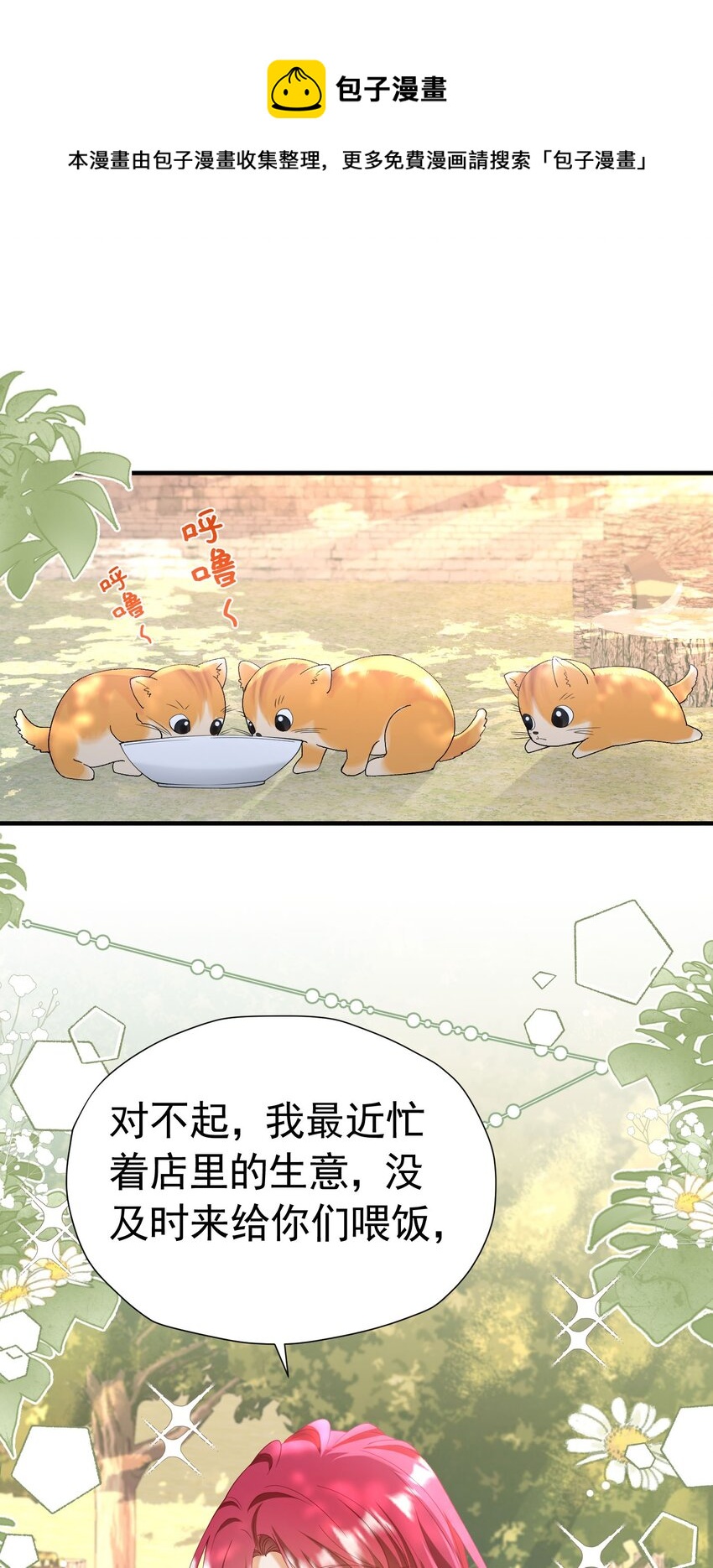 我向死敌告白了漫画,第50话 你一定会是个好妻子1图