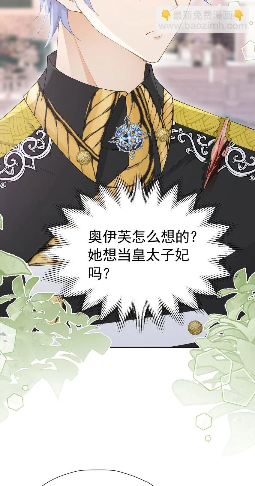 我向死敌告白了漫画,第60话 我想要你的命1图