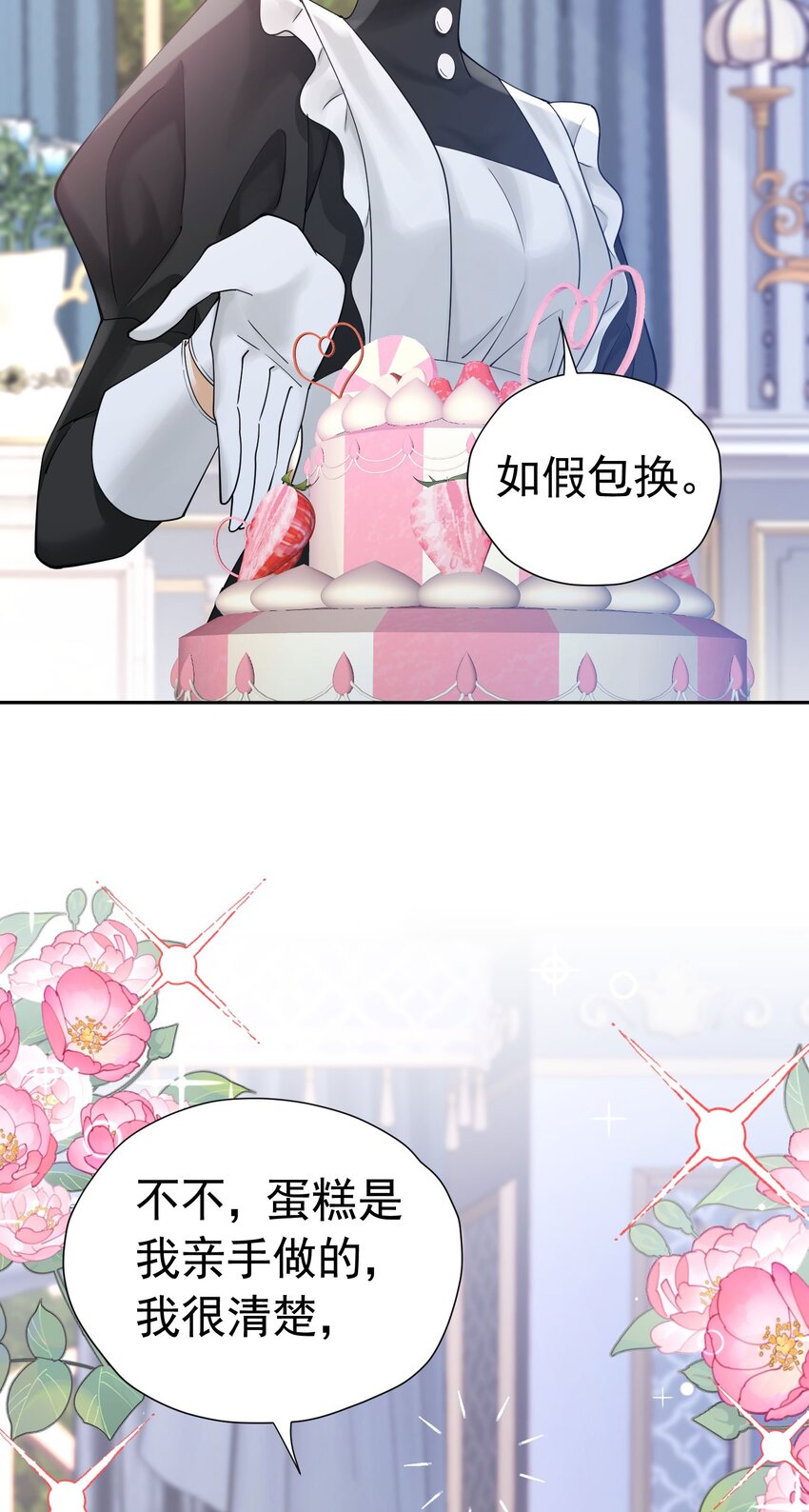 我向死敌告白了漫画,第22话 凡事都要有两手准备2图