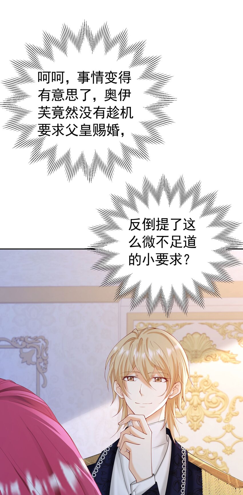 我向死敌告白了漫画,第27话 为什么我会感到痛苦呢2图