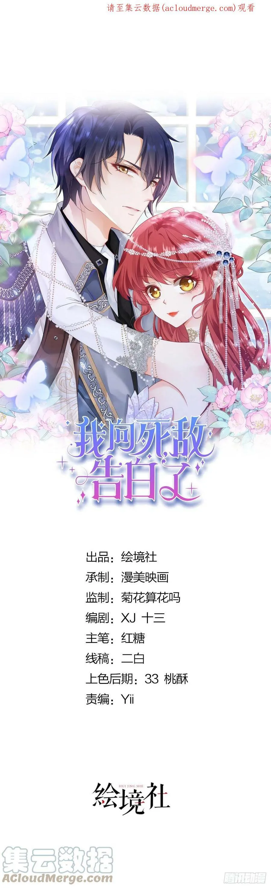 我向死敌告白了漫画,公告1图
