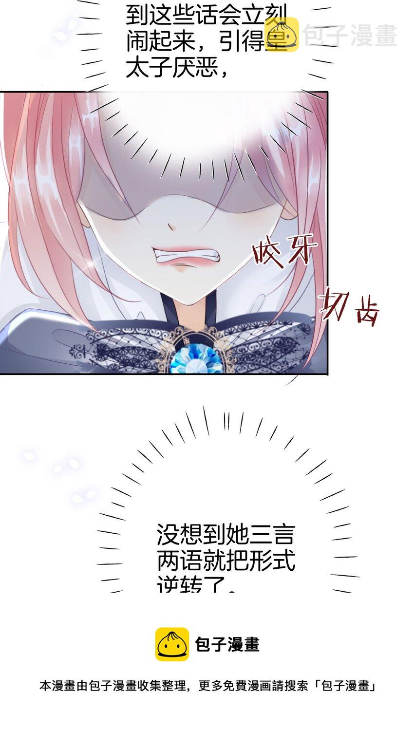 我向死敌告白了漫画,第6话 有个人会死！1图