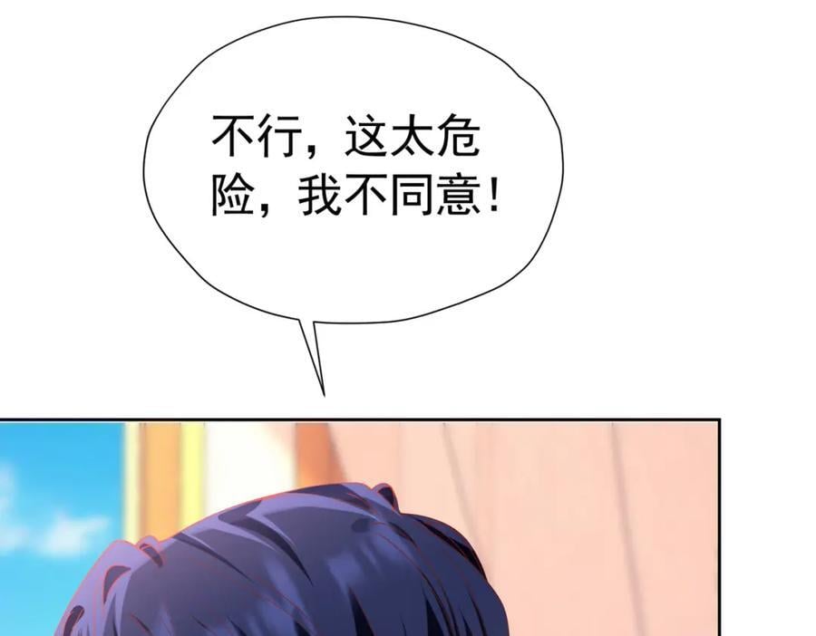 我向死敌告白了漫画,第83话 我才不嫁度西斯！1图